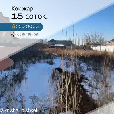 Продажа квартир: 15 соток, Для строительства, Договор купли-продажи, Красная книга