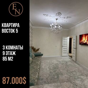 квартира жер уй бишкек: 3 комнаты, 85 м², 106 серия, 9 этаж, Евроремонт