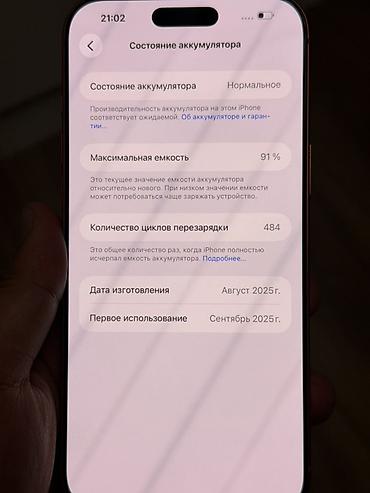 iphone e: IPhone 17 Pro Max, Б/у, 256 ГБ, Оранжевый, 91 % — 8