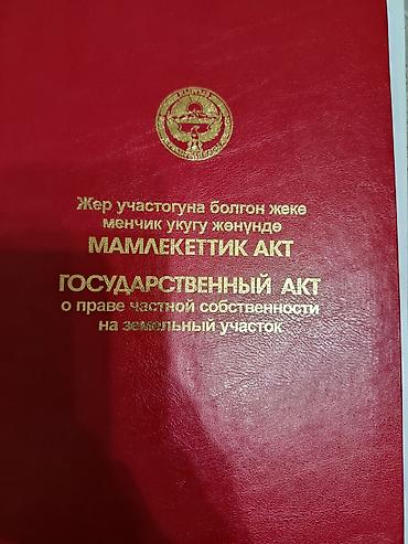первомайское: 4 соток, Для строительства, Красная книга — 2