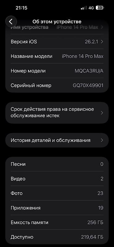 Apple iPhone: IPhone 14 Pro Max, 256 ГБ, Черный, Чехол — 6