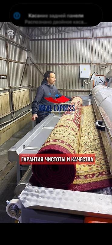 ворсовые: Стирка ковров, | Ковер, Палас, Бесплатная доставка — 5
