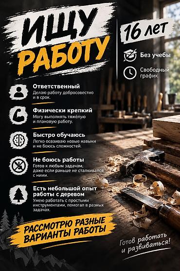 Строительные специальности: Услуга: ищу работу : Беловодск, Бишкек и окрестности О себе: - 16 — 1