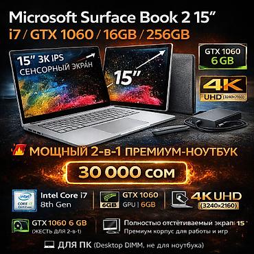 Ноутбуки Microsoft: 💻 Microsoft Surface Book 2 15″ — i7 / GTX 1060 / 16GB / 256GB 🔥 — 1