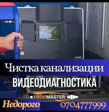 утук сантехник: Канализационные работы | Чистка канализации, Чистка водопровода, Чистка стояков Больше 6 лет опыта