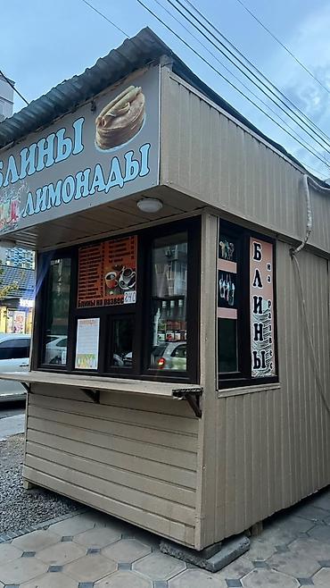 Коммерциялык кыймылсыз мүлктү сатуу: Продаю киоск «БЛИНЫ ЛИМОНАДЫ» Только звонить! На сообщения не — 3