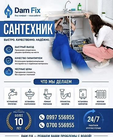 Сантехнические работы: Ремонт сантехники Больше 6 лет опыта — 1