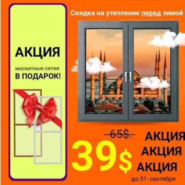 сетка теневая: На заказ Подоконники, Москитные сетки, Пластиковые окна, Монтаж, Демонтаж, Бесплатный замер