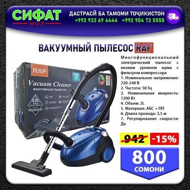 Пылесосы: ВАКУУМНЫЙ ПЫЛЕСОС RAF ✅ Многофункциональный электрический пылесос с