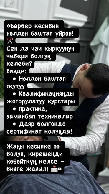 курсы барбера цена: Курсы барберов с нуля и повышение квалификации Что предлагается: -