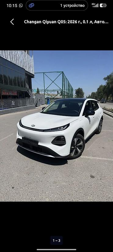 Changan: Changan Qiyuan Q05: 2026 г. — 1