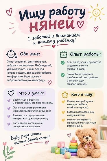 Няни: Uşaq baxıcısı xidməti💟 Dayə xidməti 👶❤️ Haqqımda Məsuliyyətli — 1