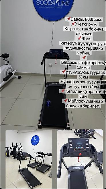 Беговые дорожки: Беговая дорожкалар 22000 сомдон 50000 сомго чейин. Беговой дорожка — 3
