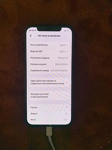 телефон а12: IPhone 12, черный - Модель: iPhone 12 (указано в настройках). - Номер — 4