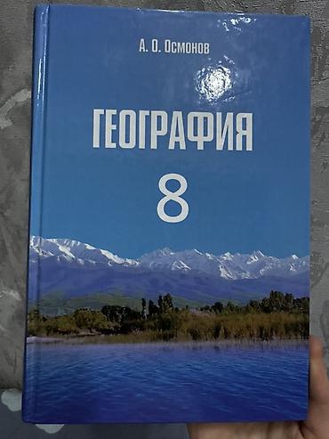 история нового времени: Набор учебников для 8 класса. Состав: - Физика, 8 класс. Твердый — 2