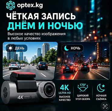 Видеонаблюдение: Видеорегистратор D28 4K Wi-Fi — 4 200 сом Компактный автомобильный — 4