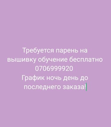 сантехник электрик ош: Требуется Парень