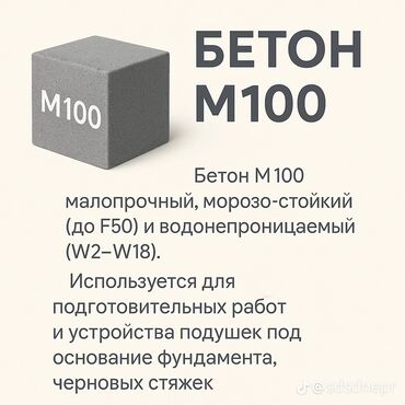 подушка для беременных бишкек: Строительный бетон, M-100, Для фундамента
