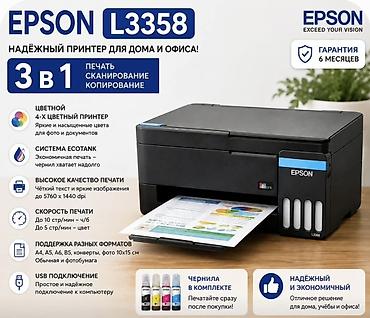 Epson L3358 EcoTank — многофункциональный цветной принтер 3-в-1 для
