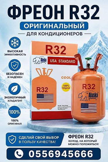 фреон r22: Промышленный газовый баллон, Применение: Охлаждение, Новый — 7