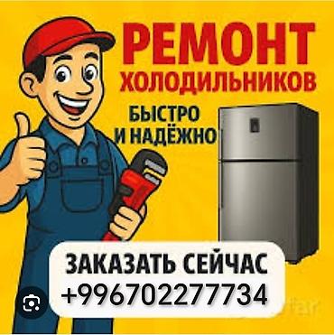 aple wotch: Ремонт холодильников - Срочный выезд и оперативная диагностика - — 1