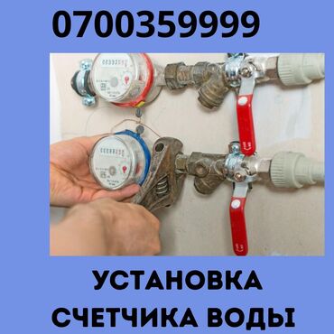 Монтаж и замена сантехники: Монтаж и замена сантехники Больше 6 лет опыта — 9