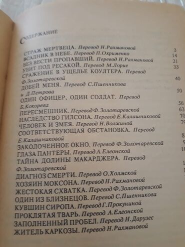 Digər kitablar və jurnallar: Книги. Чтобы посмотреть все мои обьявления, нажмите на имя продавца — 22