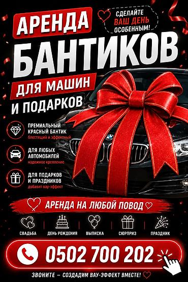 детский лук: 🎀 АРЕНДА БАНТОВ ДЛЯ МАШИН И ПОДАРКОВ 🎁 ✨ Сделайте ваш подарок — 1