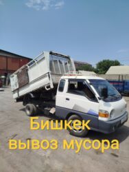 перевозка домашних вещей: Porter, Курулуш таштандыларын чыгаруу, Шаар ичинде, жүк ташуучу жумушчусу менен