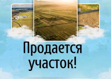 меняю с моей доплатой: 42 соток, Бизнес үчүн, Кызыл китеп