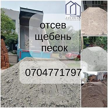 Смесь щебень и отсев, Мытая, Для бетона, Портер