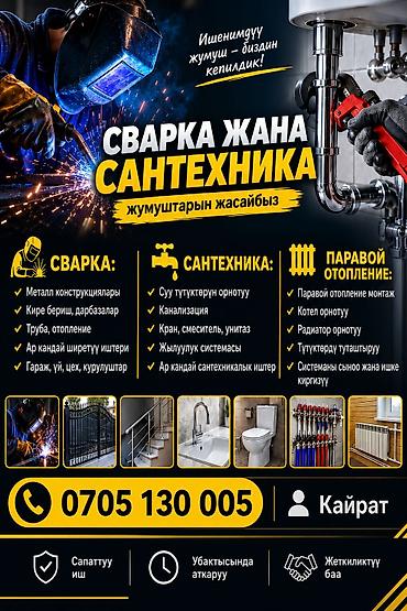 дом бизнес: Сварка | Трубы Высотные работы — 1
