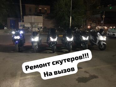 электро сктер: Ремонт скутеров Ремонт мопедов Срочный ремонт скутеров Ремонт