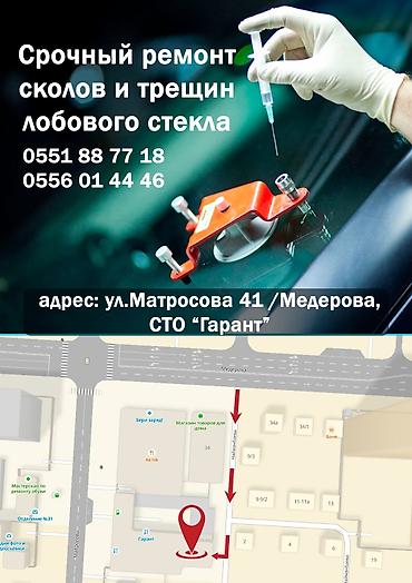 dr marcus: Служба срочного ремонта сколов и трещин лобового стекла предлагает — 3