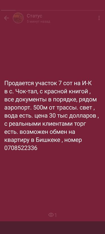 Продажа участков: Продажа участков