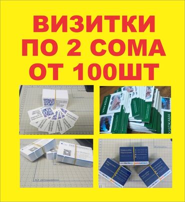 требуется фотограф: Струйная печать, | Визитки