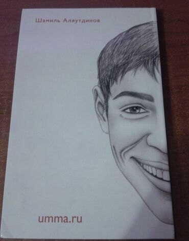 7 навыков высокоэффективных людей: Книга: Шамиль Аляутдинова Описание: - Автор: Шамиль Аляутдинов. -