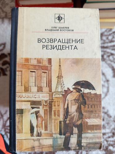 Художественная литература: Детектив, На русском языке, Б/у, Самовывоз — 16