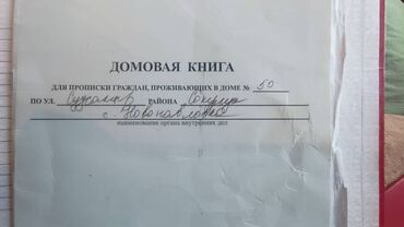 купить дом в городе ош: Времянка, 40 м², 3 комнаты, Собственник, Старый ремонт