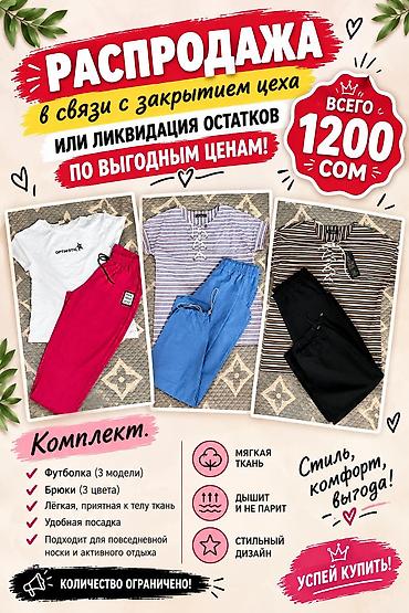 футболки для двоих: Брючный костюм, Футболка, Made in KG, Лето — 1