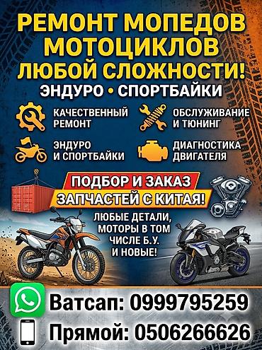 🔧 Профессиональный ремонт и обслуживание мототехники! 🏍️ Нужен