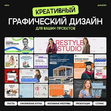 эскизный проект: Графический дизайнер — 1