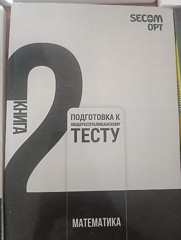 слив школьник: Комплект пособий для подготовки к ОРТ (Общереспубликанскому тесту) — 7