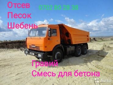 колесо на камаз цена: Отсев мытый Отсев серый Отсев Смесь для бетона Песок ивановский Песок at lalafo.kg колесо на камаз цена: Отсев мытый Отсев серый Отсев Смесь для бетона Песок ивановский Песок