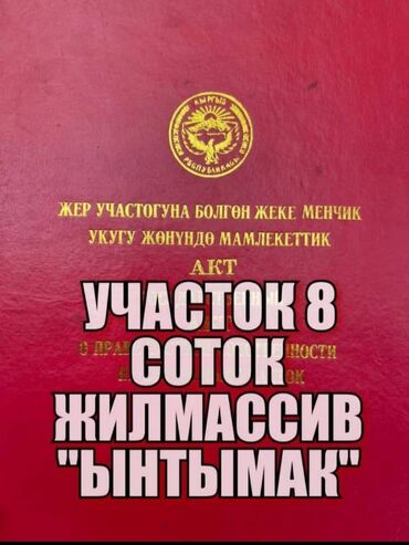 продаю участки: 16 соток, Для бизнеса, Красная книга, Тех паспорт, Договор купли-продажи