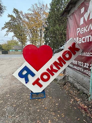 Изготовление рекламных конструкций: | Арки, Баннеры, Крышные установки, | Послепечатная обработка, Ламинация, Демонтаж — 26