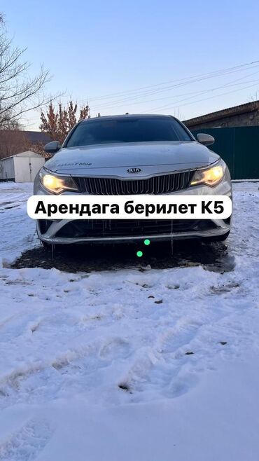 Kia: Арендага берилет к5 2 газ 1800 сом залог 20.000сом выходной жумасына