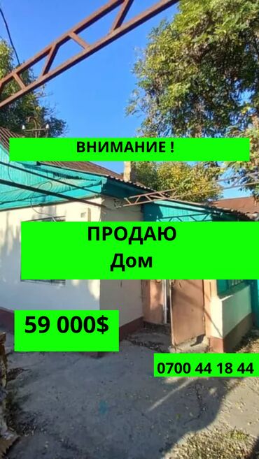 продаю дом аламидин рнок славаниски: Дом, 75 м², 5 комнат, Агентство недвижимости, Старый ремонт