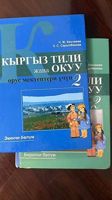 Книги и журналы: Комплект учебников для начальной школы (1–2 классы): 1) — 6