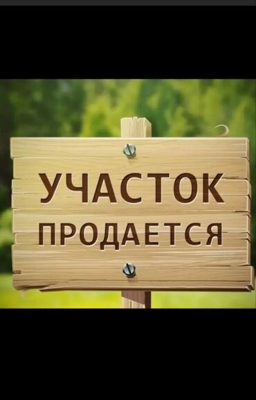 земельная доля: 5 соток, Для строительства, Красная книга